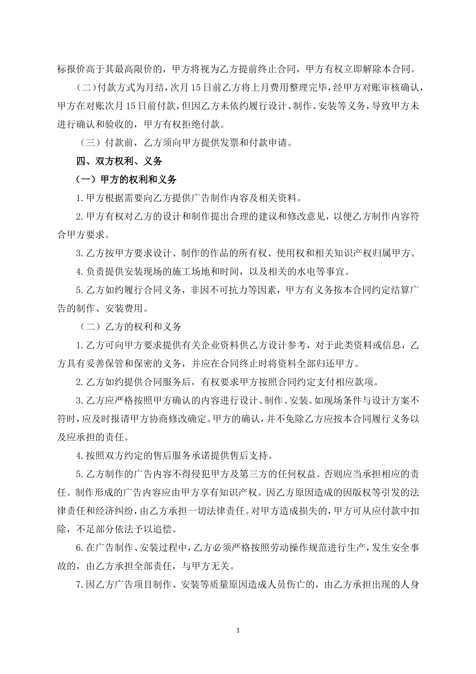 2016年广告制作安装合同_第2页
