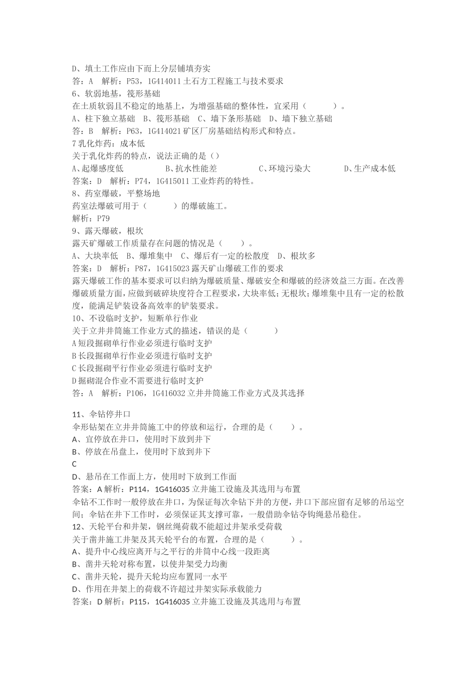 2015一级建造师《矿业工程》真题及答案_第2页