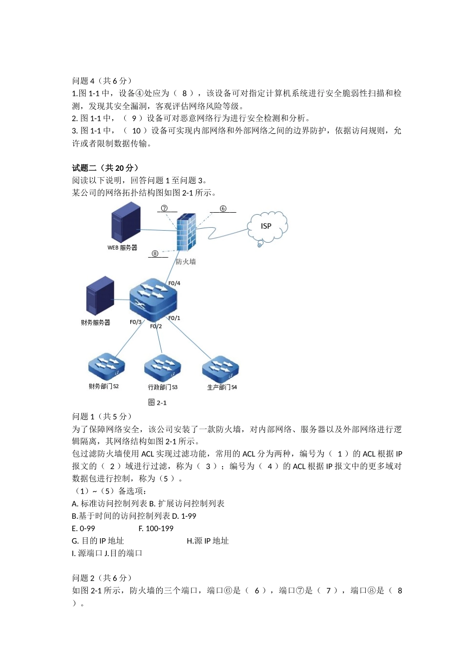 2017年上半年网络工程师下午真题及答案_第2页