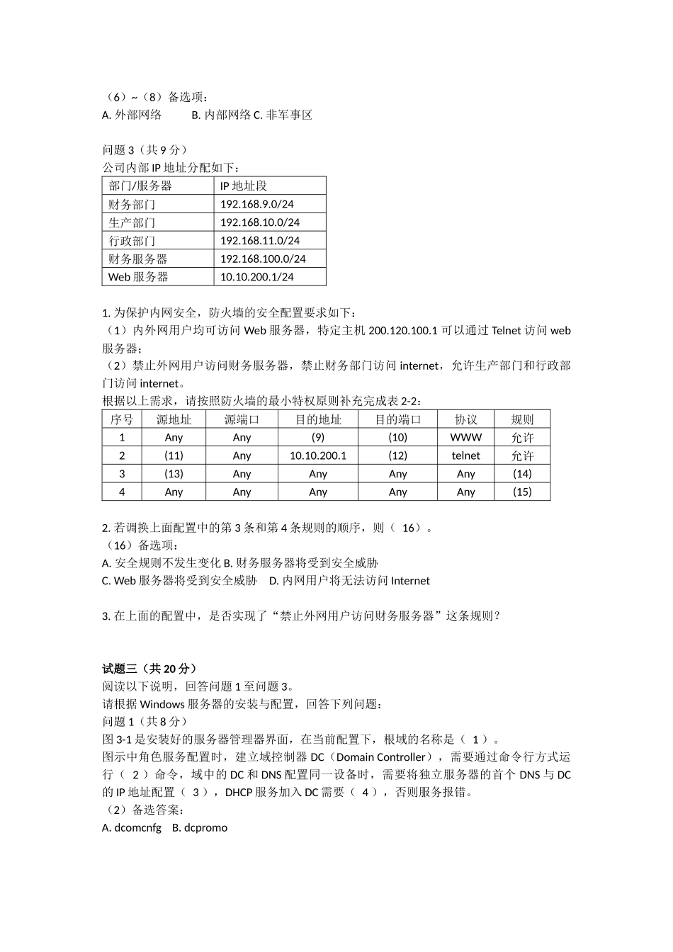 2017年上半年网络工程师下午真题及答案_第3页