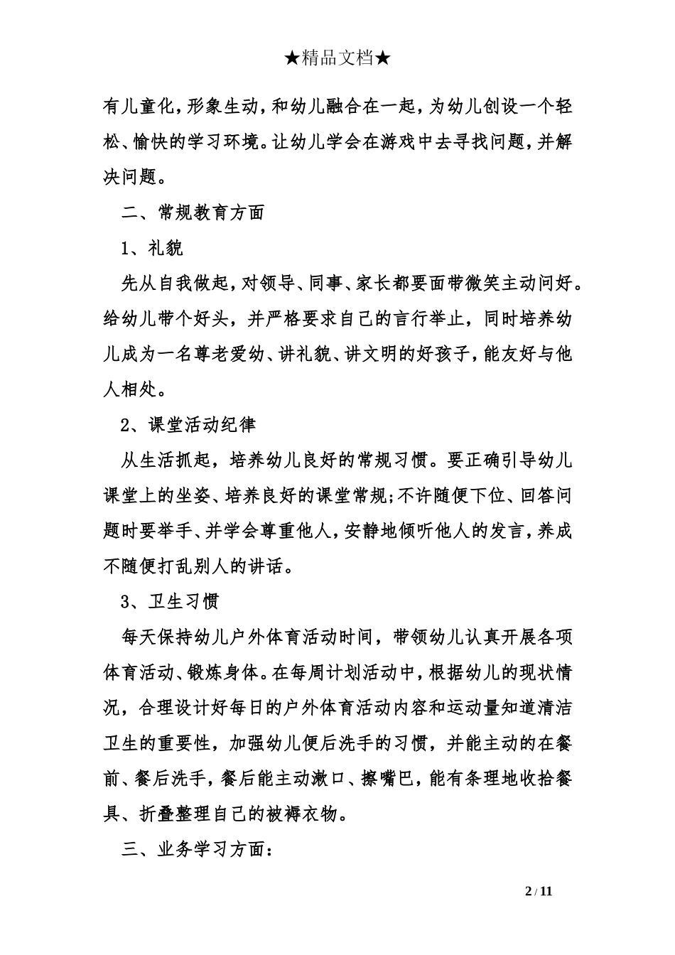 2015幼师个人工作总结_第2页