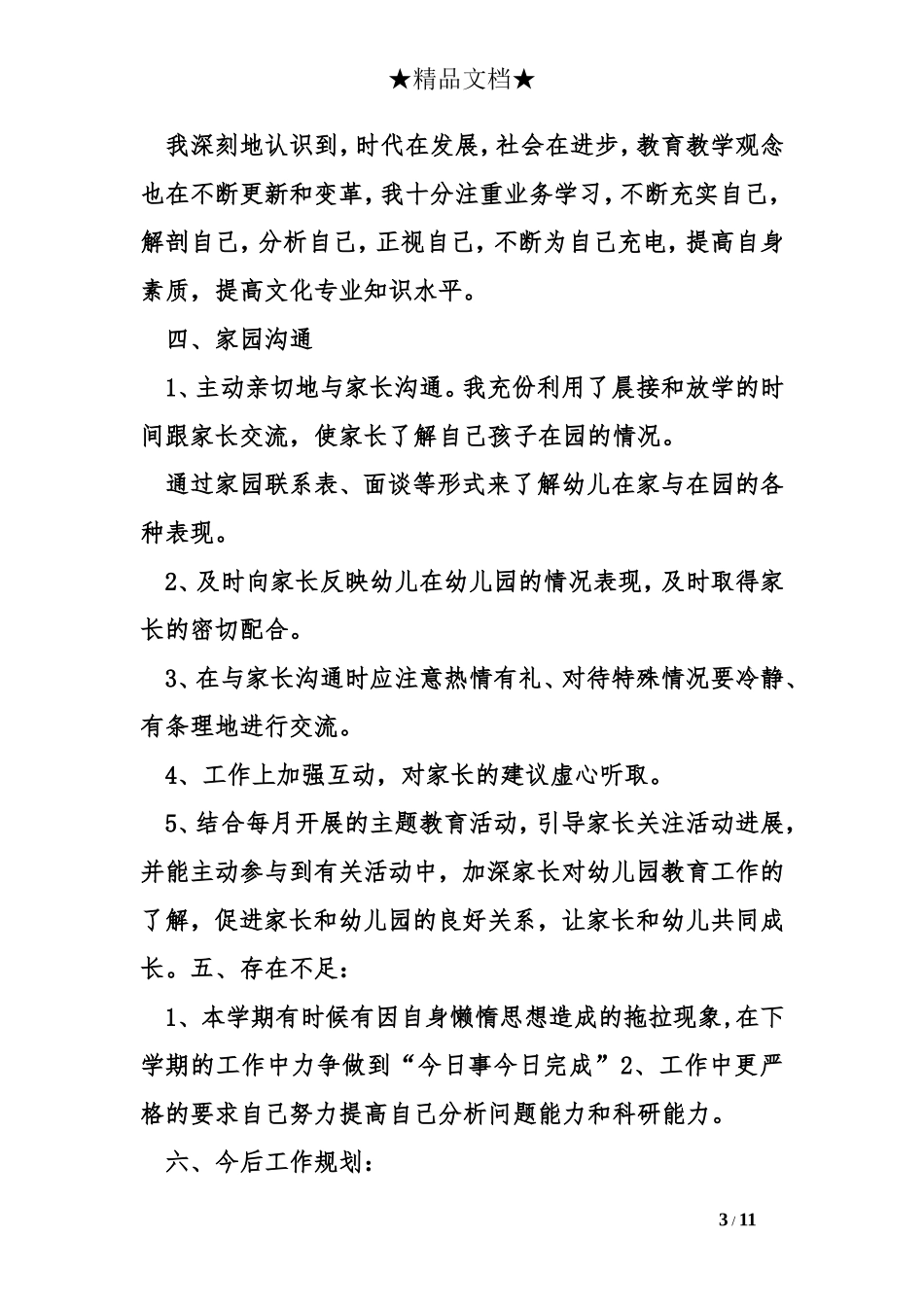 2015幼师个人工作总结_第3页