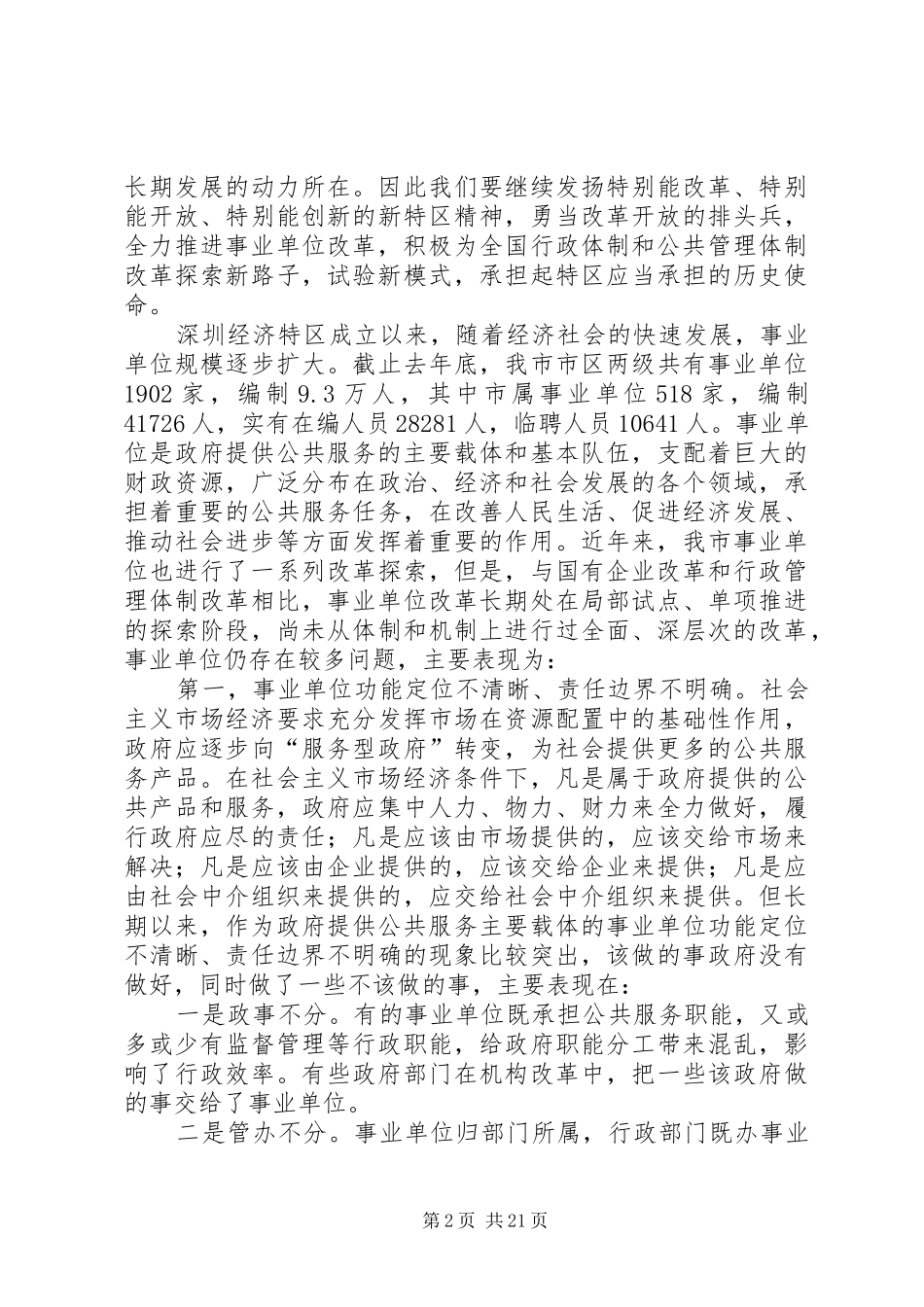 在事业单位改革动员大会上的讲话_第2页
