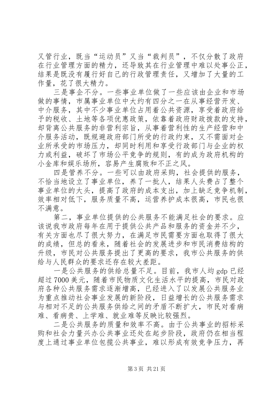 在事业单位改革动员大会上的讲话_第3页