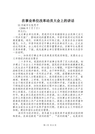 在事业单位改革动员大会上的讲话