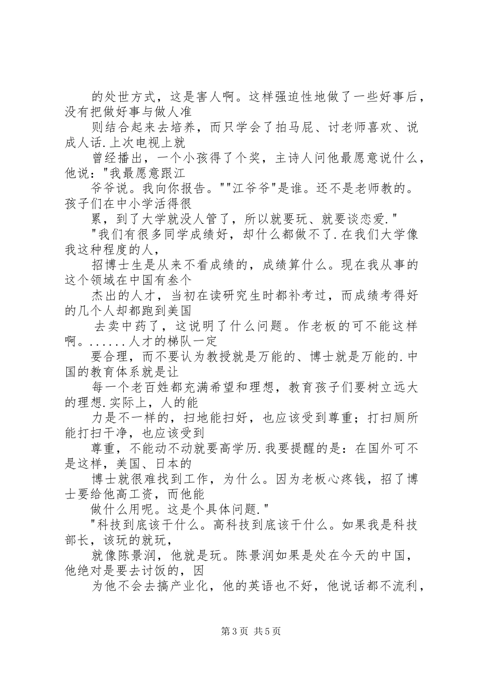 教授精彩演讲稿_第3页