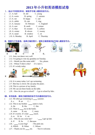 2013年小升初英语模拟试卷