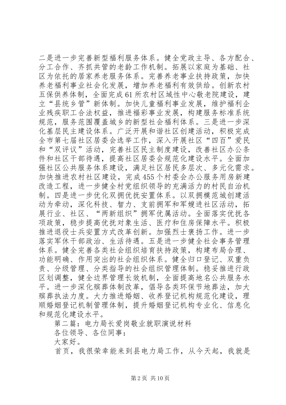 第一篇：民政局长爱岗敬业就职发言材料_第2页