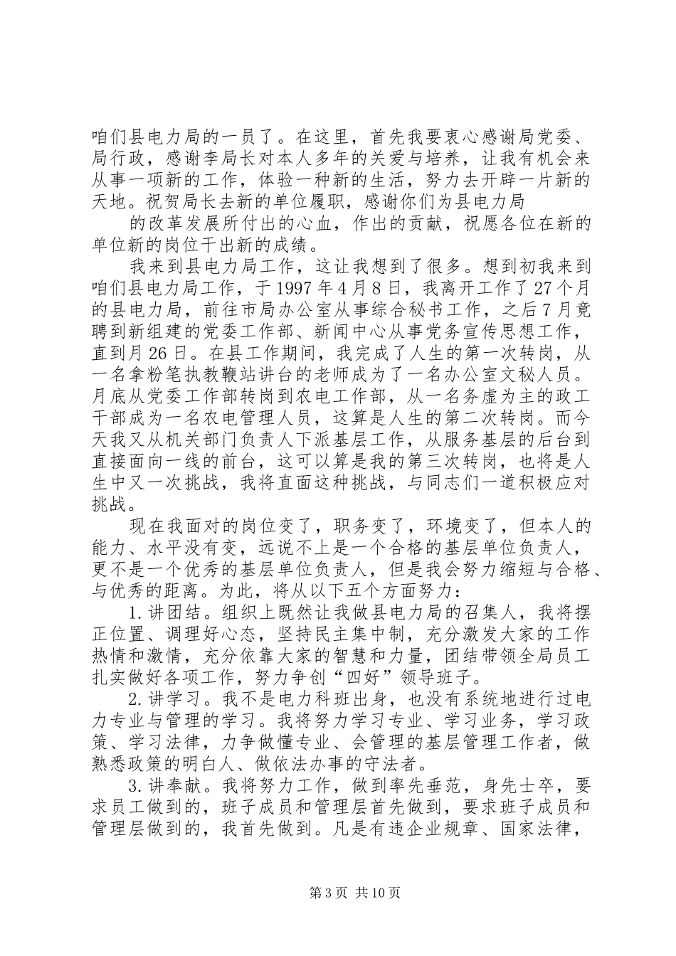 第一篇：民政局长爱岗敬业就职发言材料_第3页