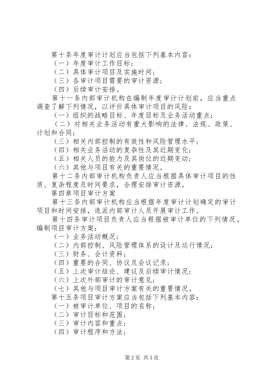 XX年审计工作计划范文推荐_第2页