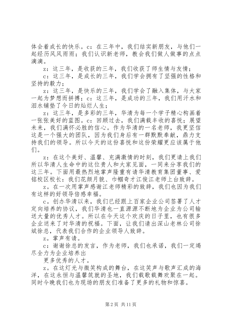 学校3周年校庆主持稿_第2页