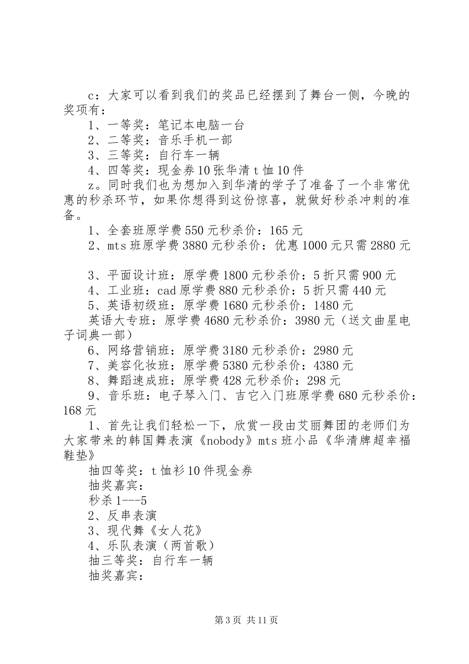 学校3周年校庆主持稿_第3页