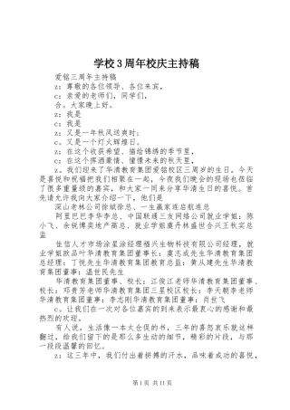 学校3周年校庆主持稿