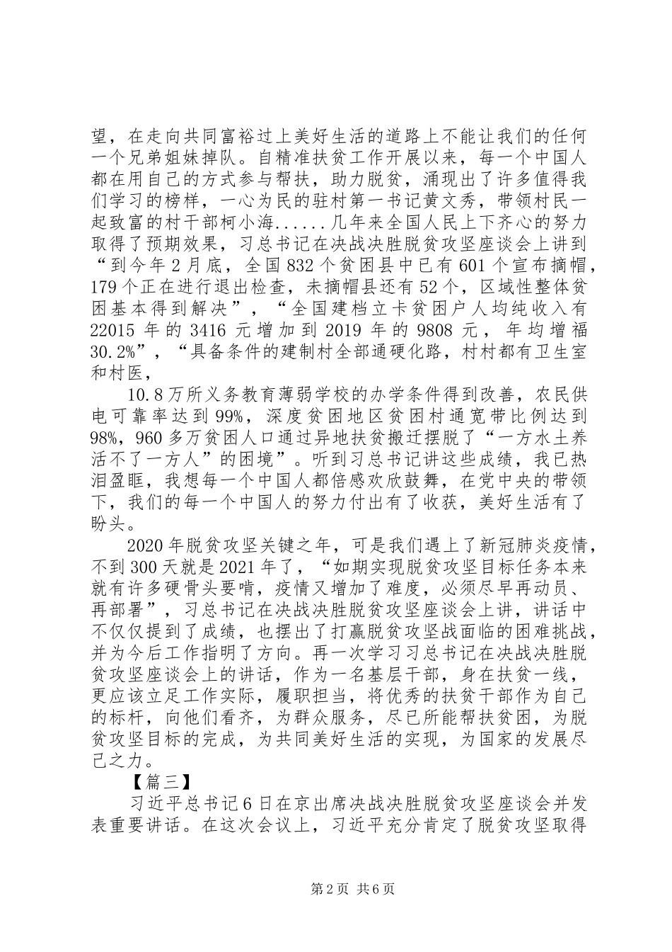 学习决战决胜脱贫攻坚座谈会讲话感想合集_第2页