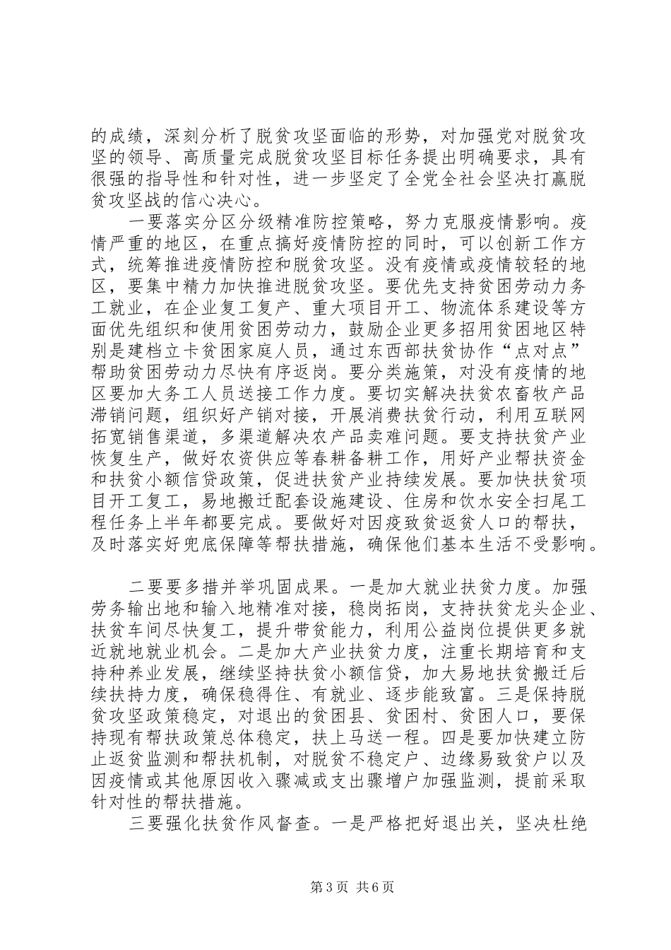 学习决战决胜脱贫攻坚座谈会讲话感想合集_第3页