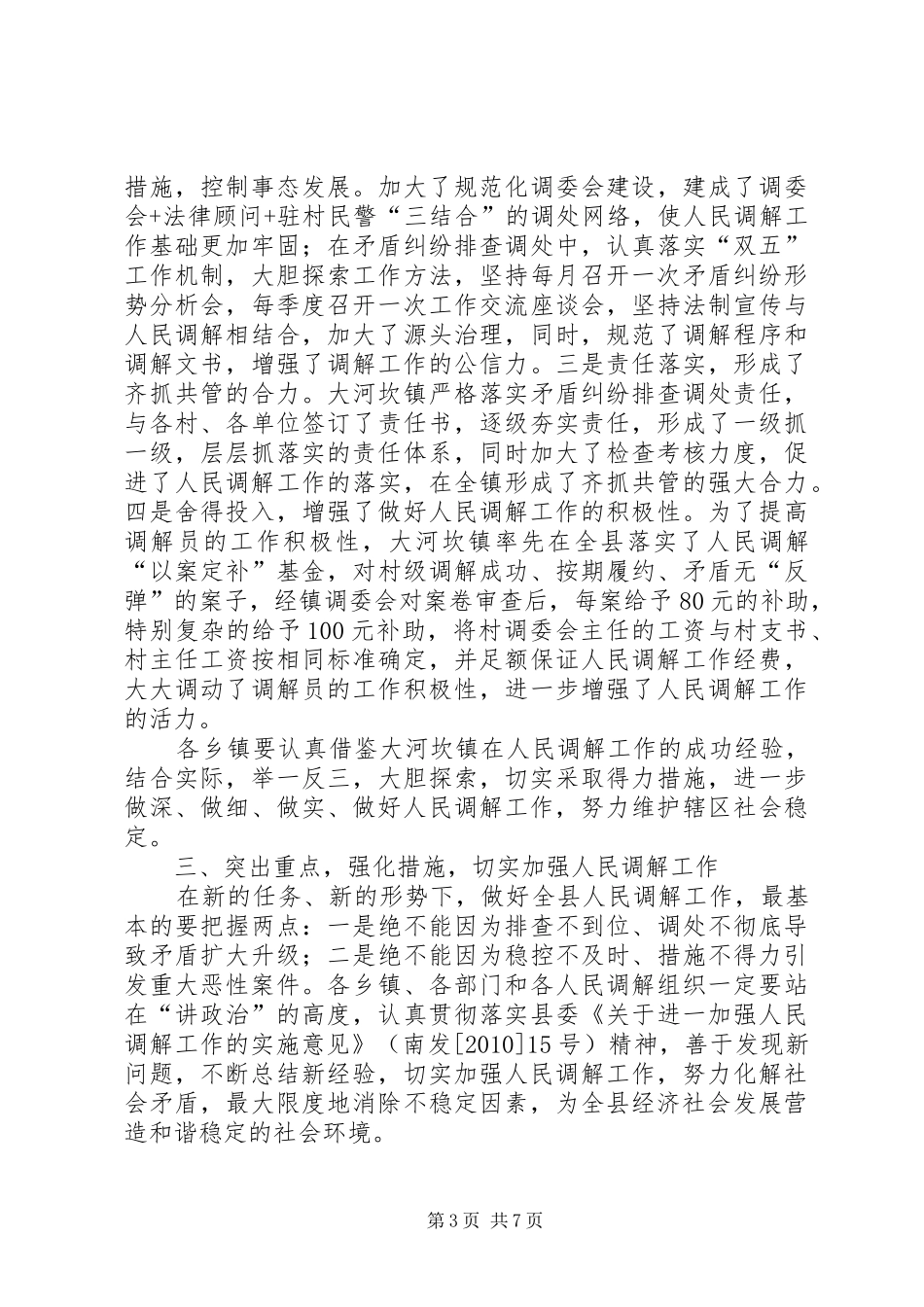常务副县长在调解工作会上讲话_第3页