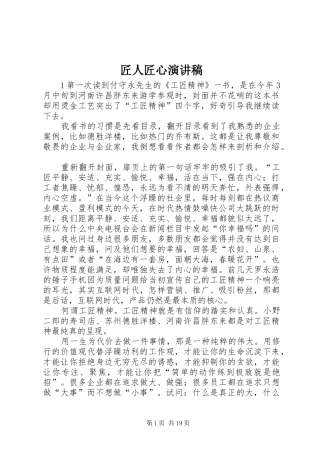 匠人匠心演讲稿