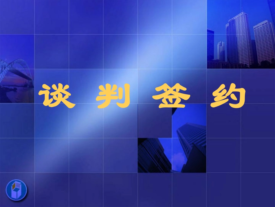 【链家培训】谈判签约_第2页