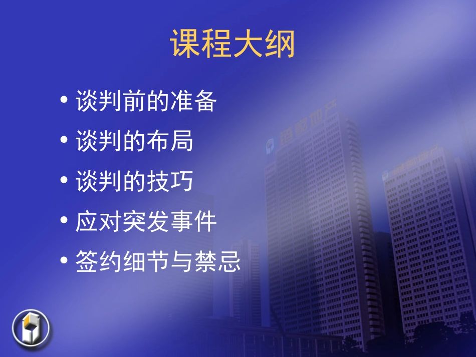 【链家培训】谈判签约_第3页