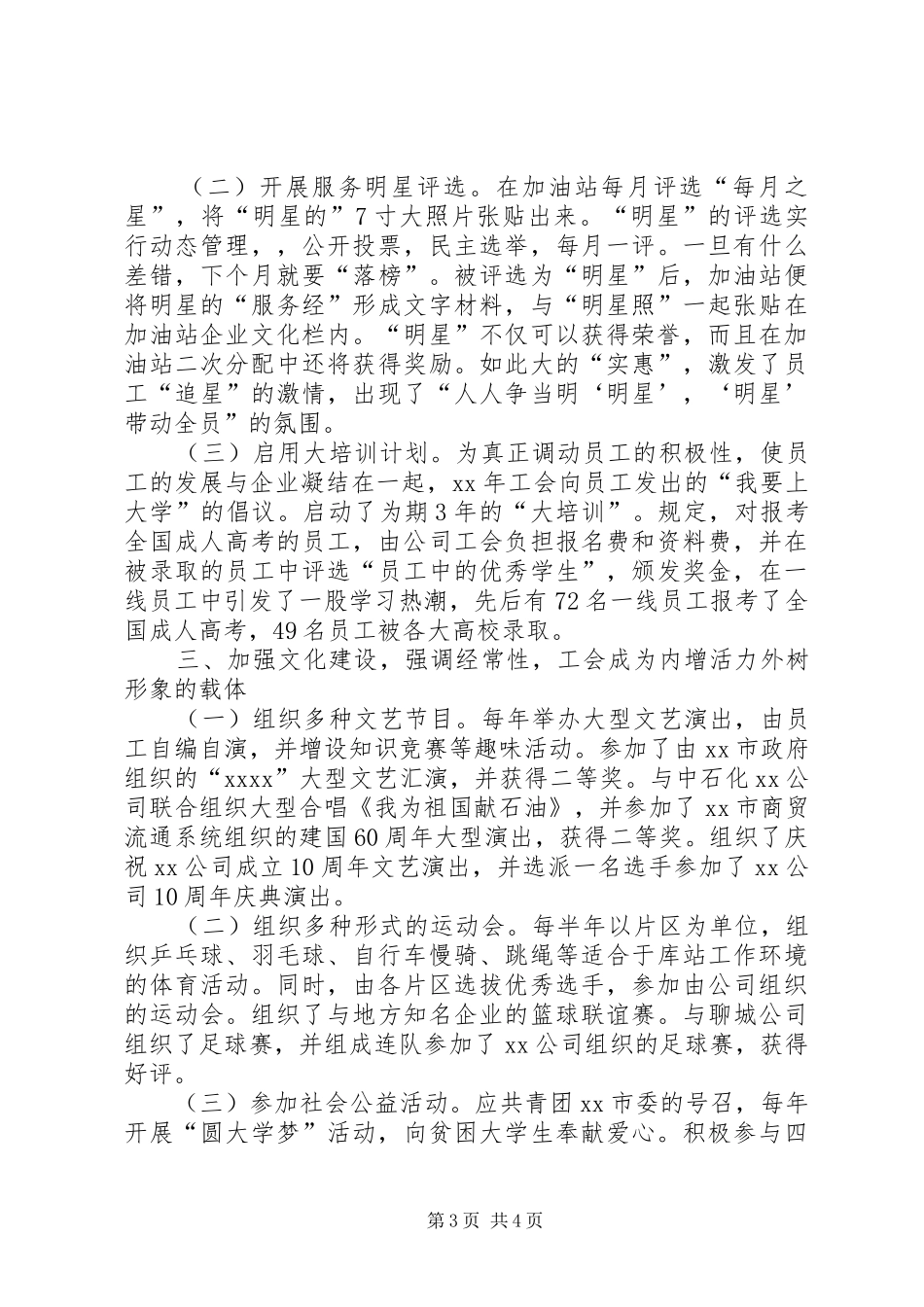 最新七一表彰大会主持词范文_第3页