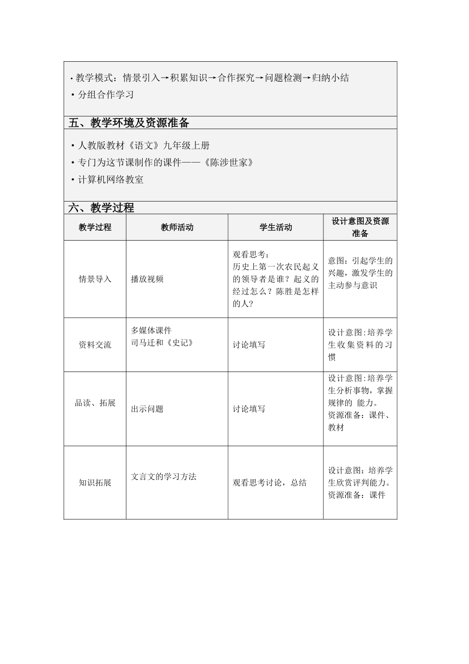 九年级语文陈涉世家教学设计_第2页