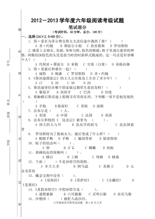 六年级课外阅读考级试题