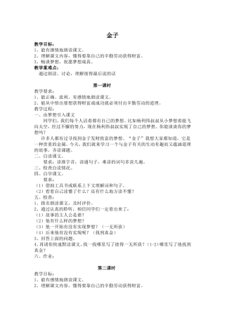 《金子》教案