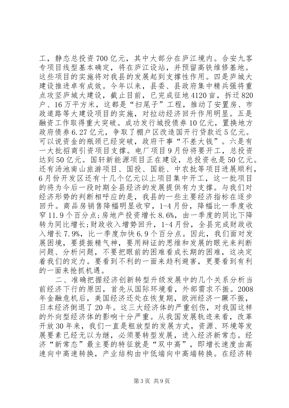 加快经济创新转型升级发展动员大会县长讲话稿_第3页