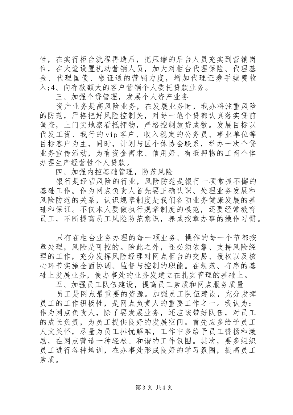 竞聘银行行长演讲稿(精选)_第3页
