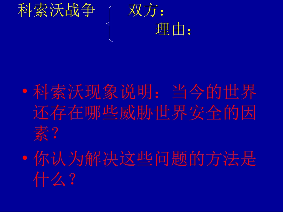 政治格局：是一种相对稳定_第2页