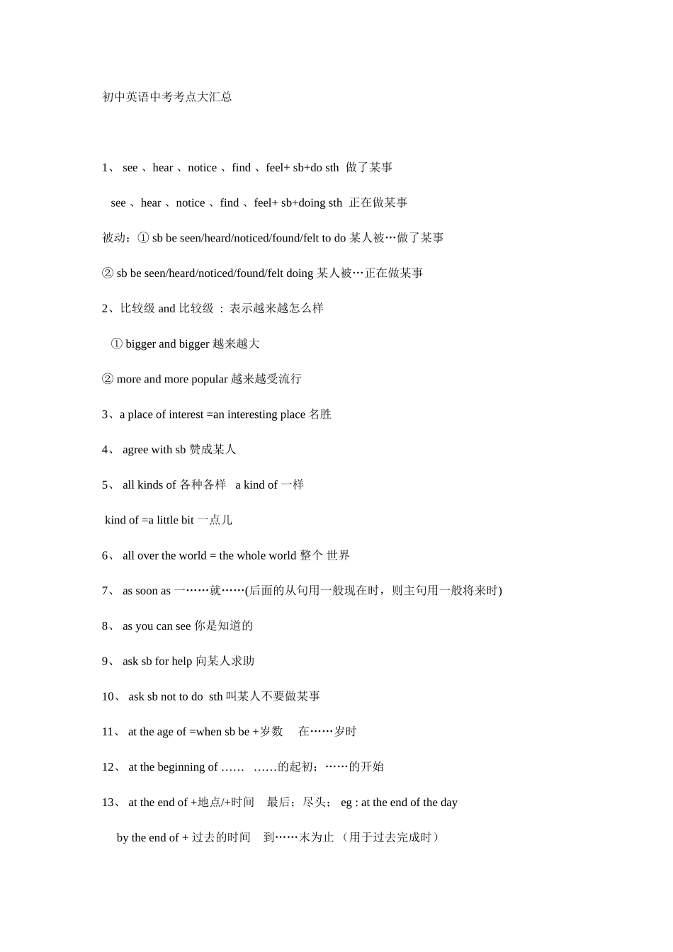 初中英语中考考点大汇总_第1页