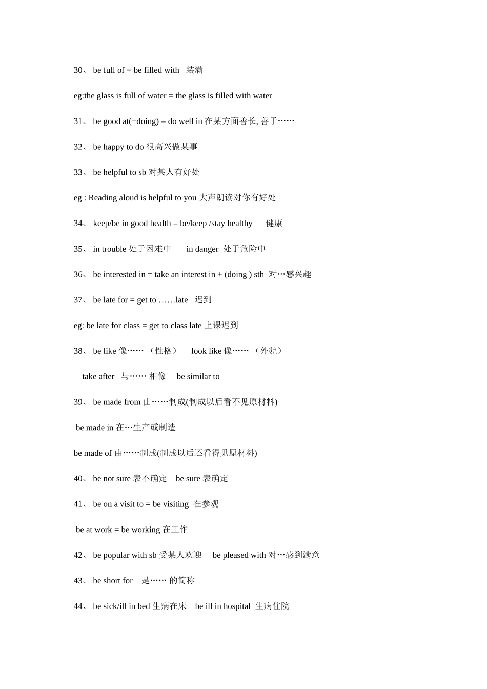 初中英语中考考点大汇总_第3页
