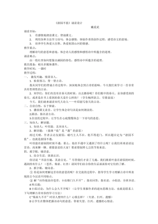 《游园不值》诵读设计