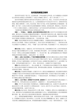 如何提高数学的正确率