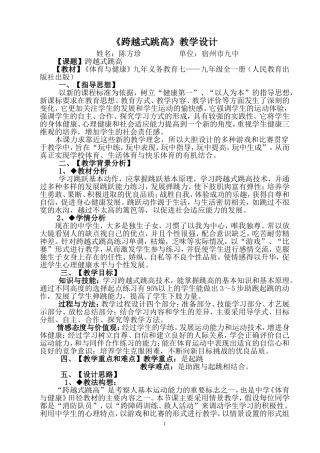《跨越式跳高》教学设计