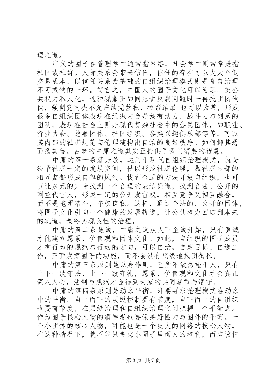 支部书记整治圈子文化发言稿_第3页