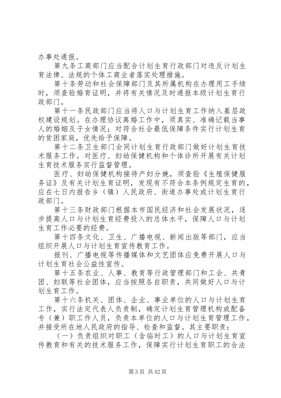 XX市人口与计划生育条例_第3页