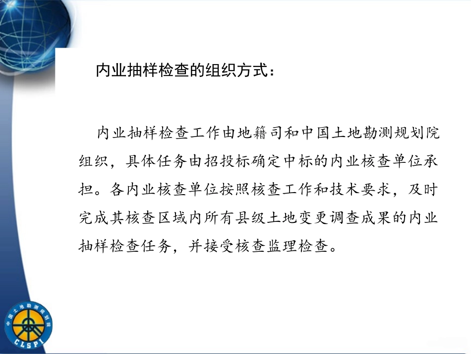 2015年全国土地变更调查成果内业核查细则_第2页