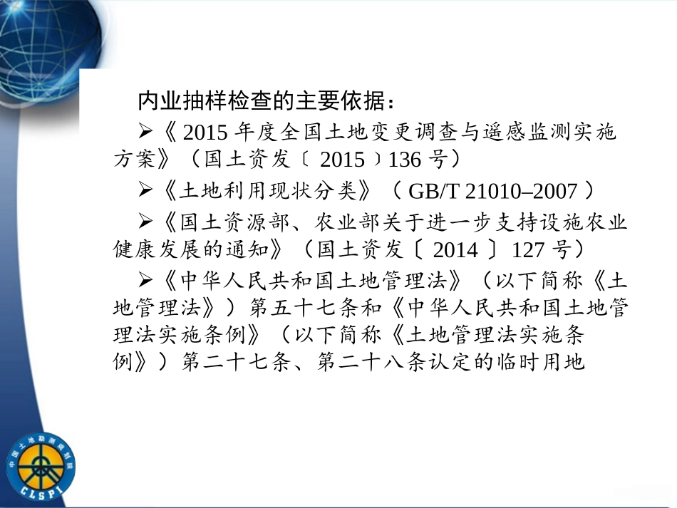 2015年全国土地变更调查成果内业核查细则_第3页