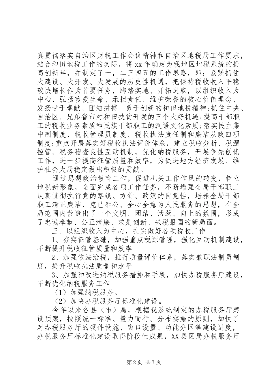 地税工会XX年工作计划_第2页