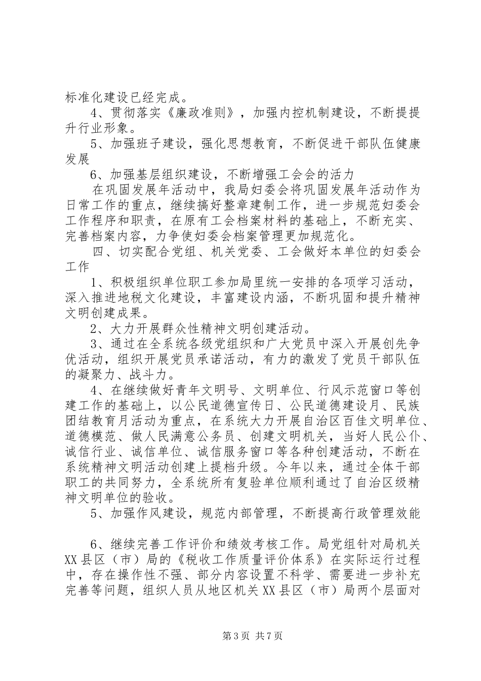 地税工会XX年工作计划_第3页