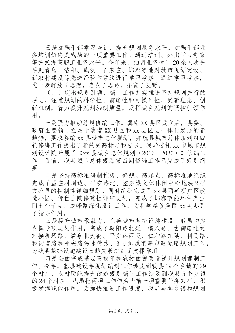 县城乡规划局工作总结报告材料_第2页