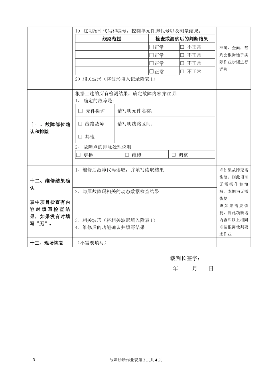 2016年中职汽车技能大赛故障诊断作业表_第3页