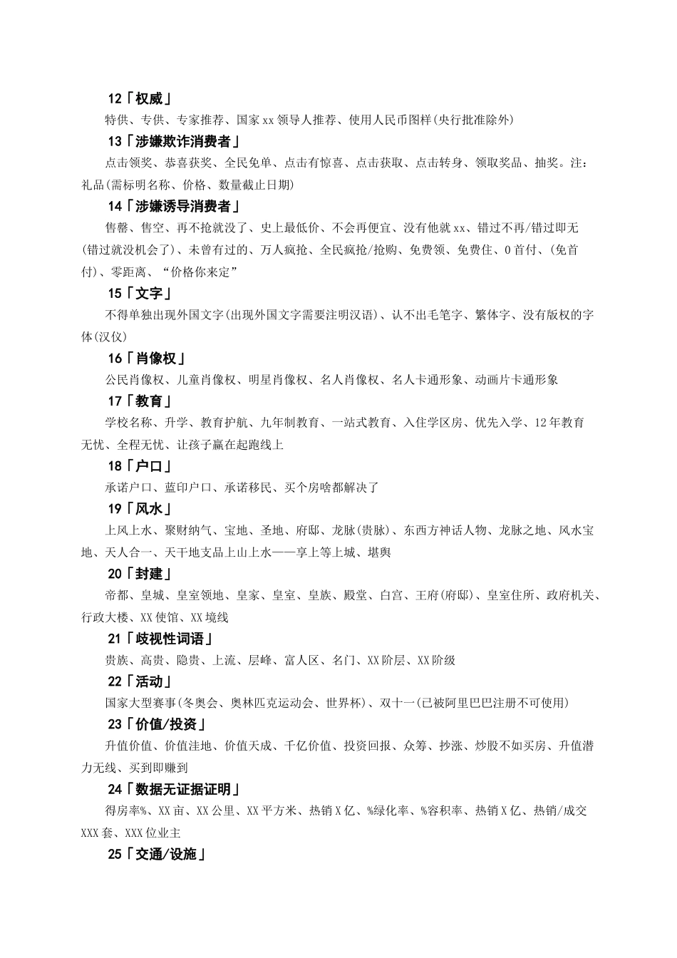 2017年新广告法禁用词集锦_第2页