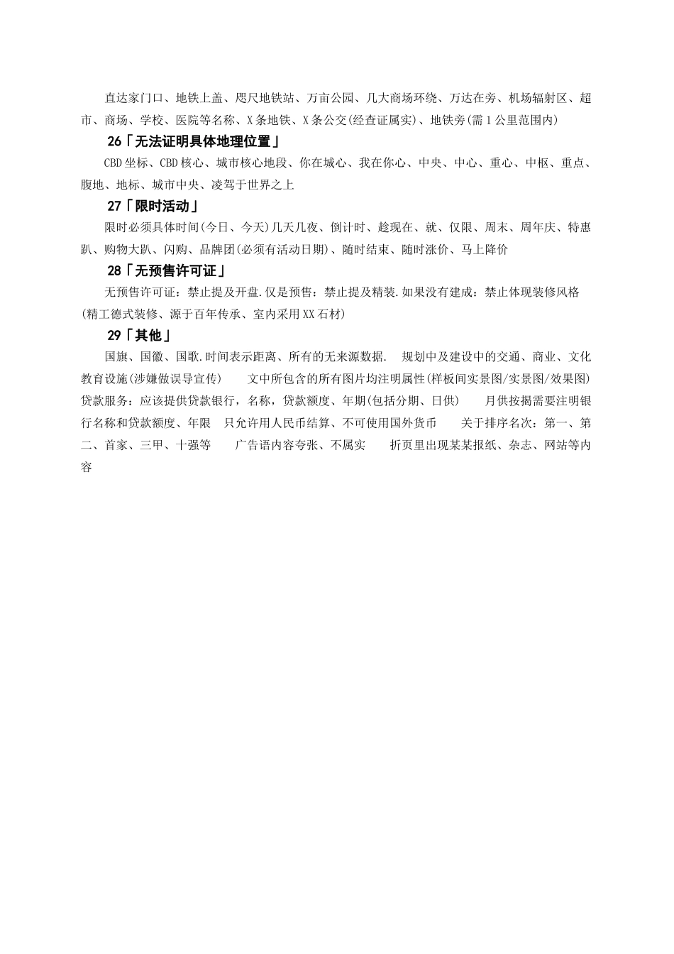 2017年新广告法禁用词集锦_第3页