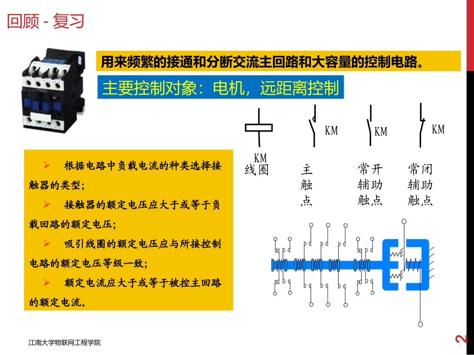2-电气控制线路的基本原则和基本环节_第2页