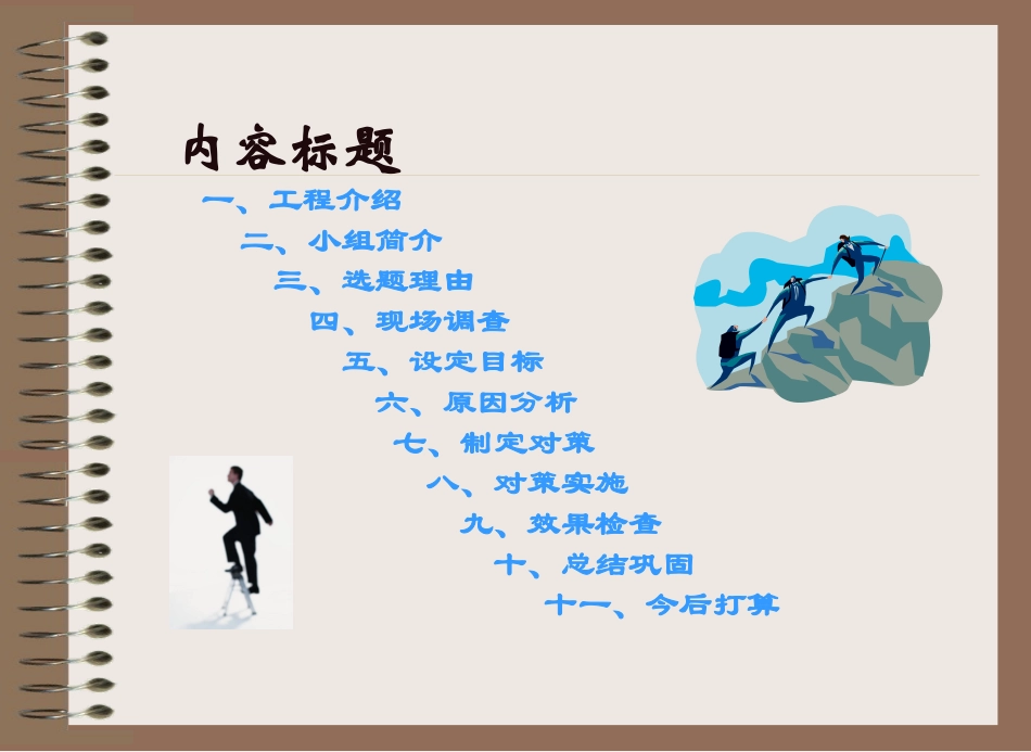 [QC成果]砌体与短肢剪力墙之间防裂缝措施_第2页