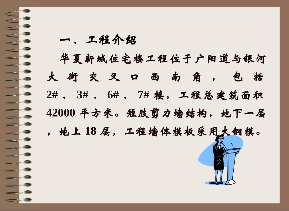 [QC成果]砌体与短肢剪力墙之间防裂缝措施_第3页