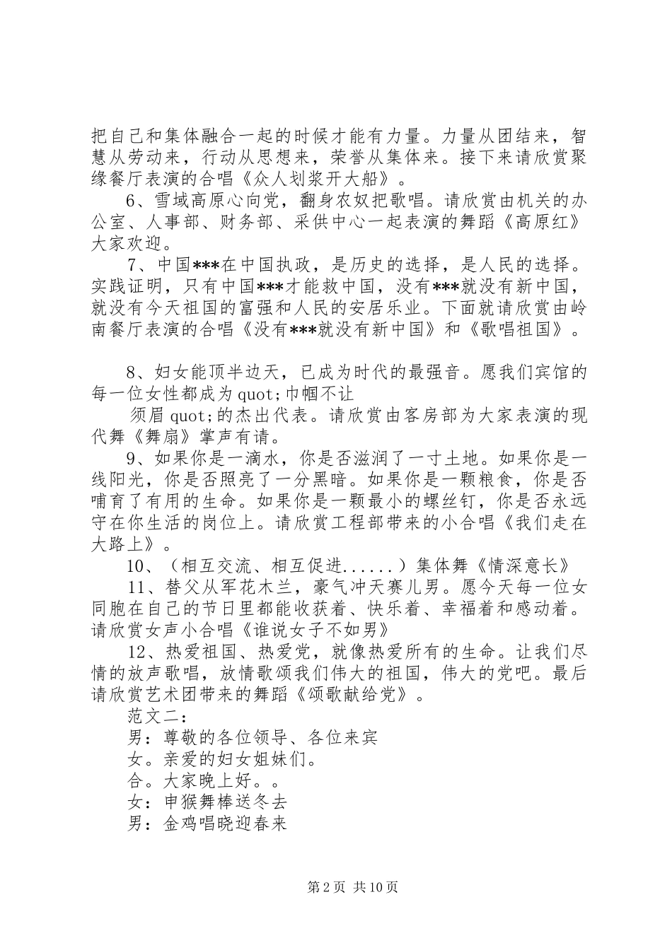 篇一：20XX年三八节主持词_第2页