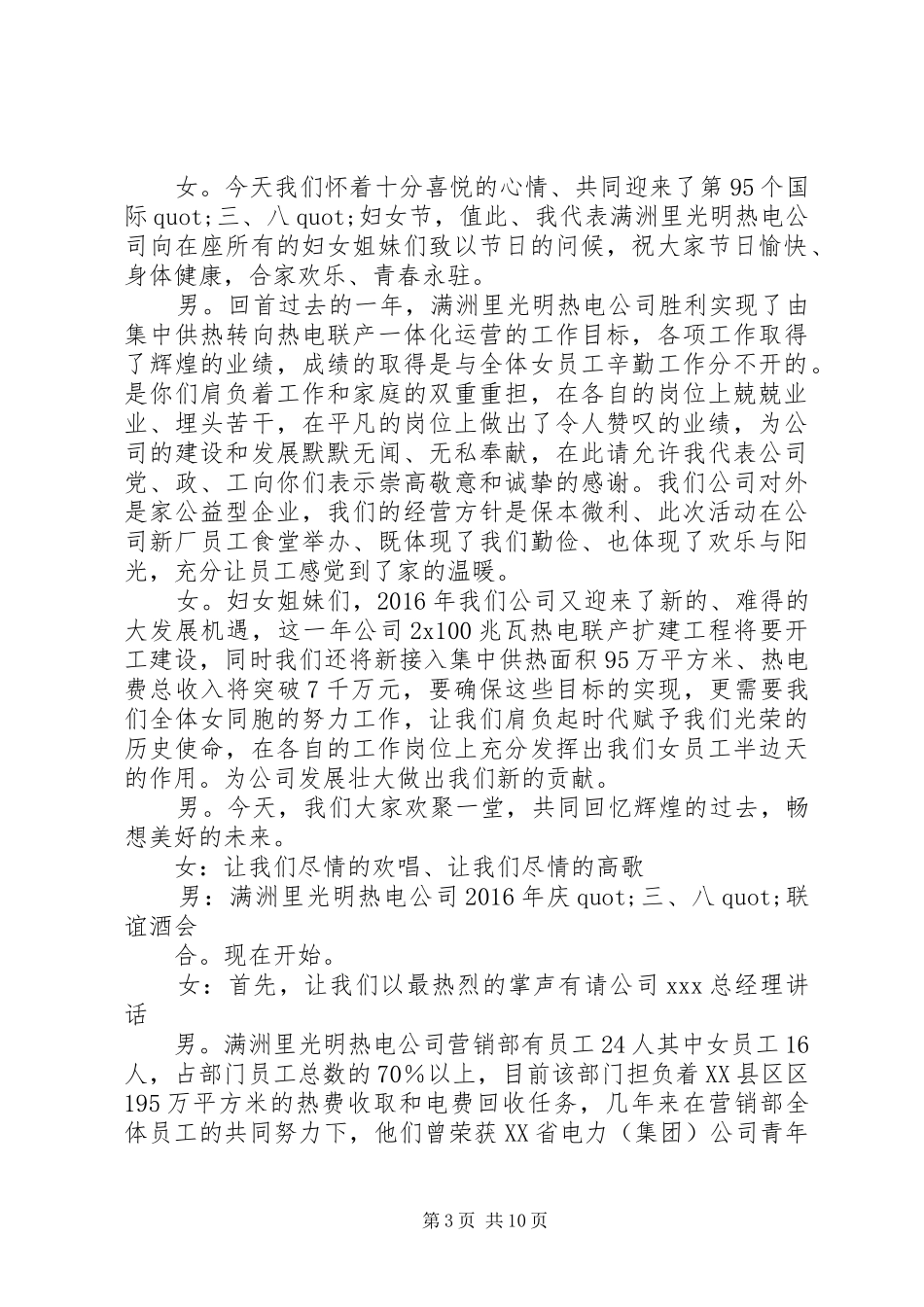 篇一：20XX年三八节主持词_第3页